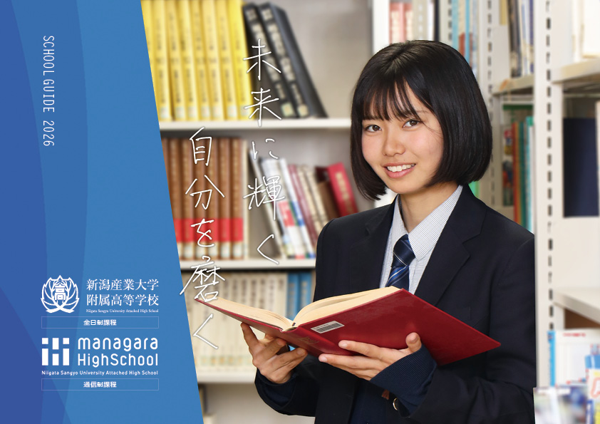 学校案内