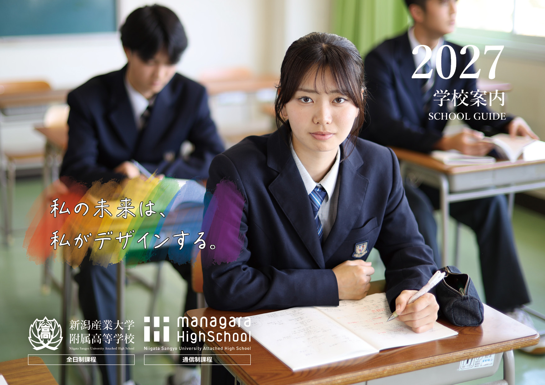 学校案内