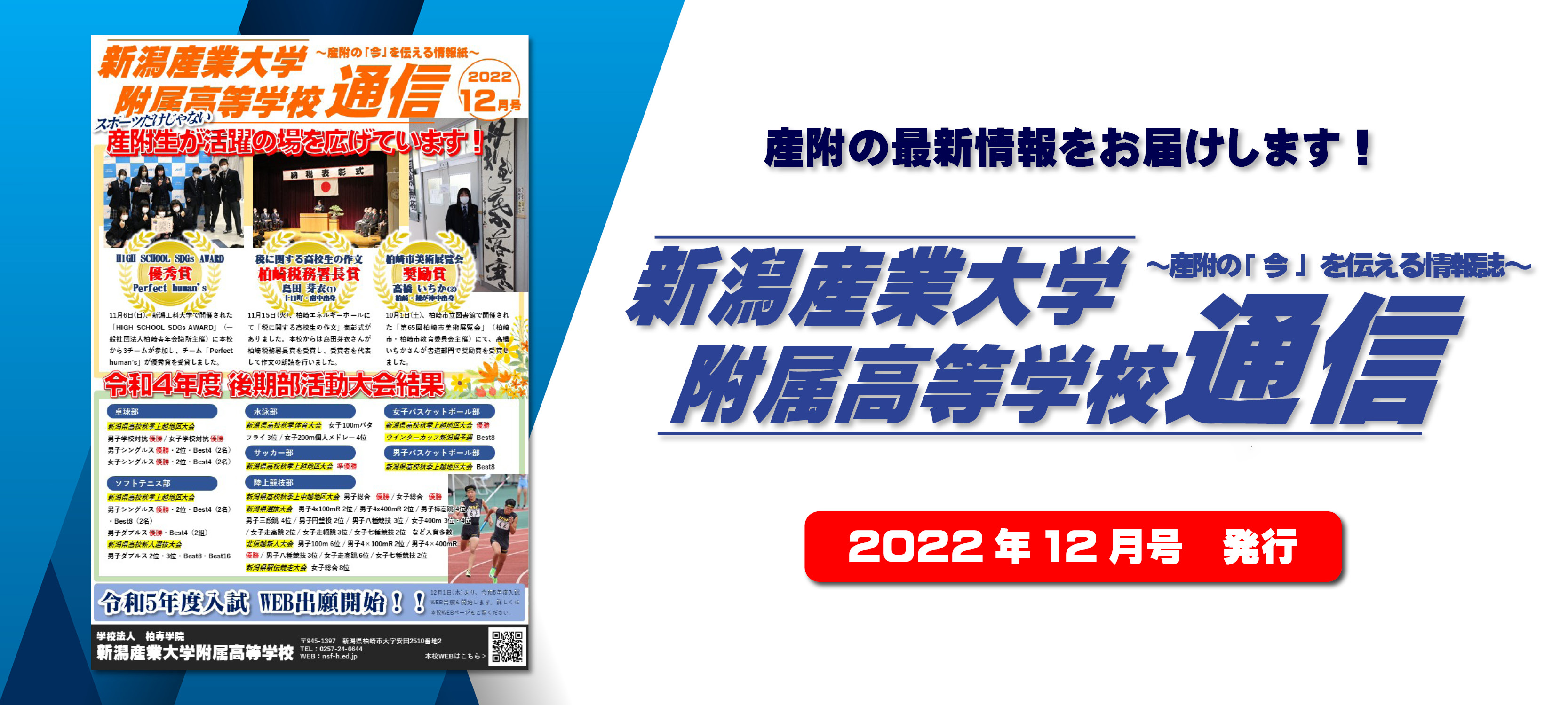新潟産業大学附属高等学校通信