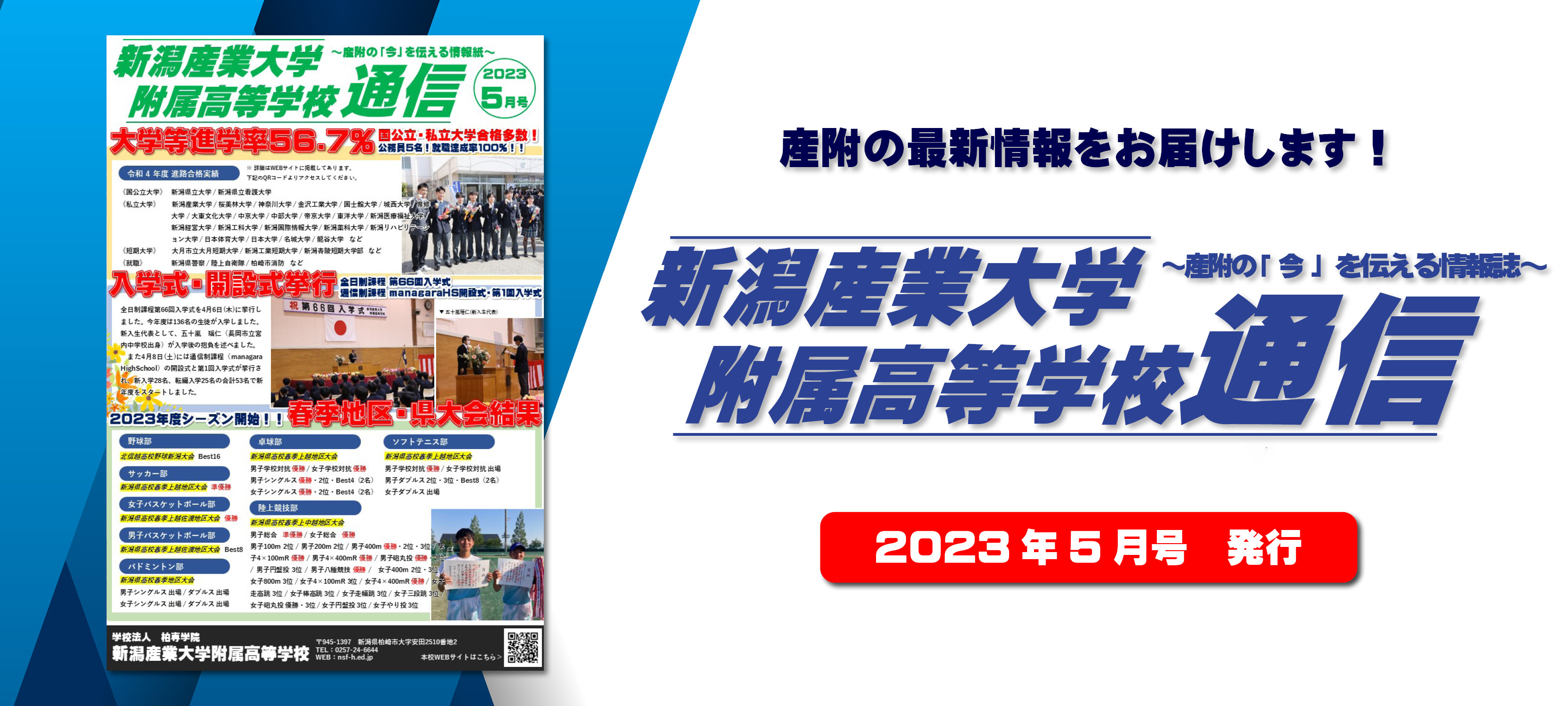 新潟産業大学附属高等学校通信