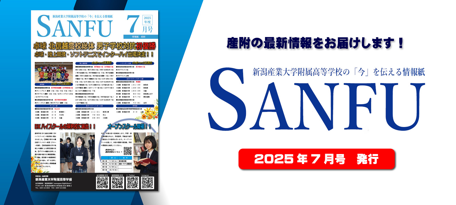 新潟産業大学附属高等学校通信