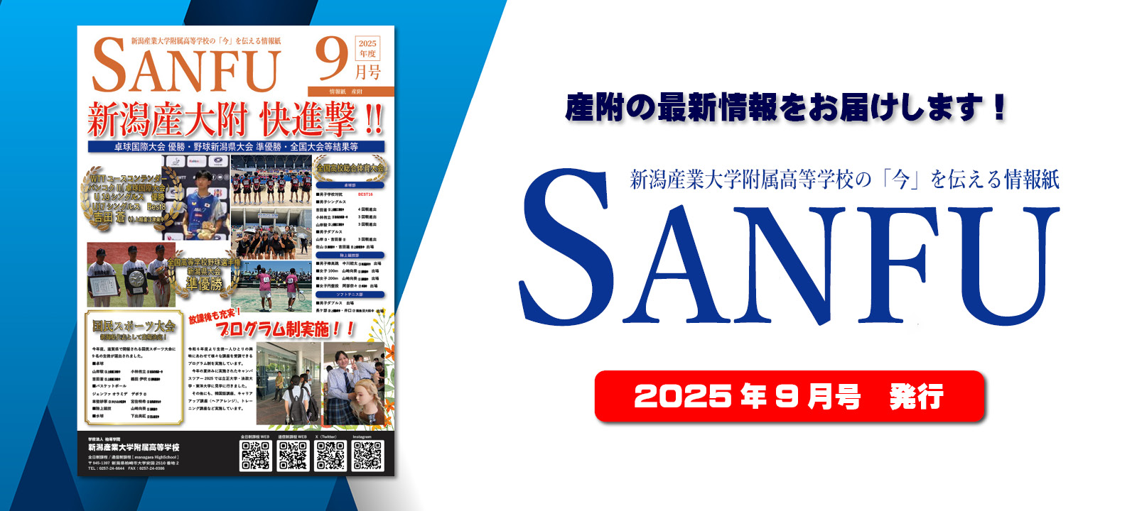 新潟産業大学附属高等学校通信