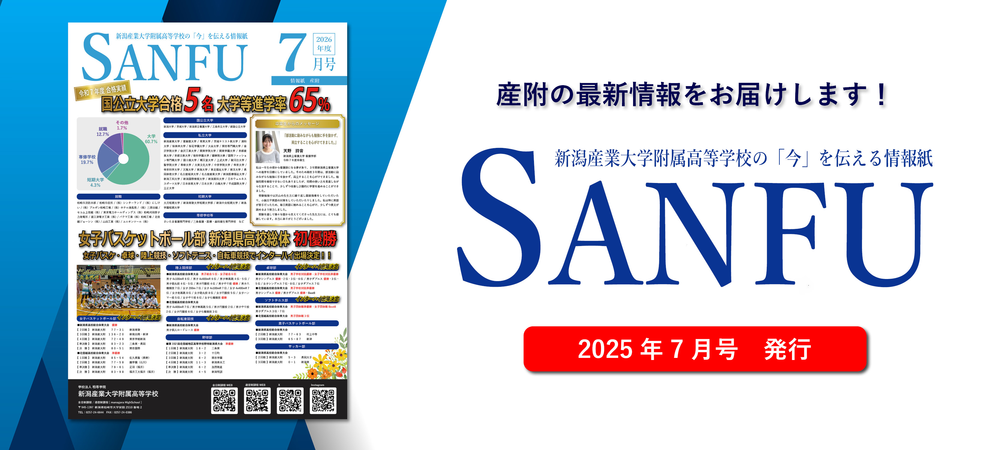 新潟産業大学附属高等学校通信